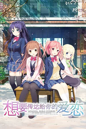 Koi × Shin Ai Kanojo