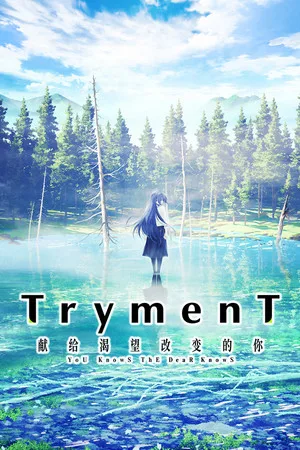 TrymenT ―Ima o Kaetai to Negau Anata e―