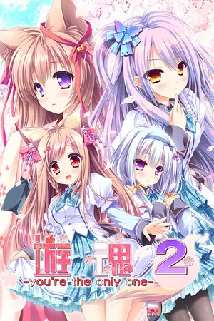 Tayutama 2: You're the Only One