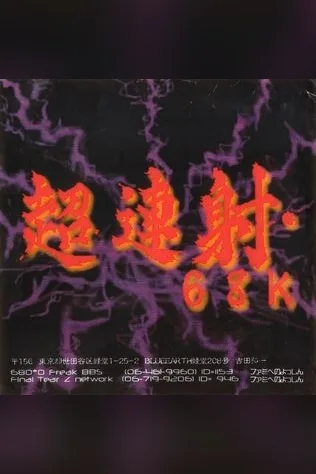 Cho Ren Sha 68K