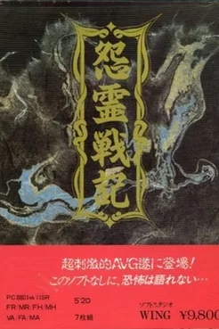 Onryō Senki