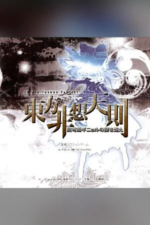 Touhou Hisoutensoku