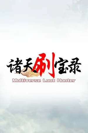 Multiverse loot Hunter - Three Kingdoms