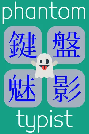 Phantom Typist