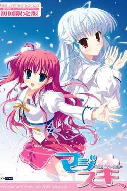 Maji Suki: Marginal Skip