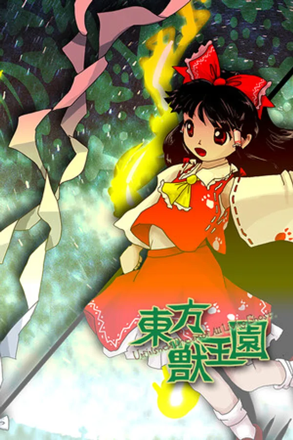Touhou Juuouen ~ Unfinished Dream of All Living Ghost