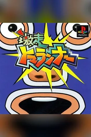 Gekisou TomaRunner