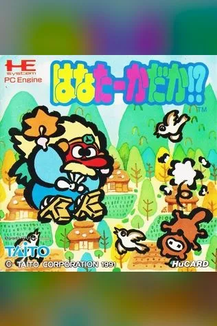 Hana Tāka Daka!?