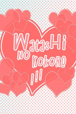 Watashi no Kokoro!