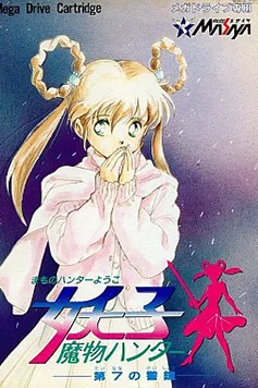 Mamono Hunter Yōko: Dai 7 no Keishō