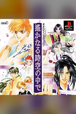 Haruka: Beyond the Stream of Time