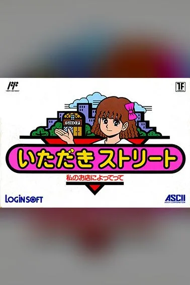 Itadaki Street: Watashi no Omise ni Yottette