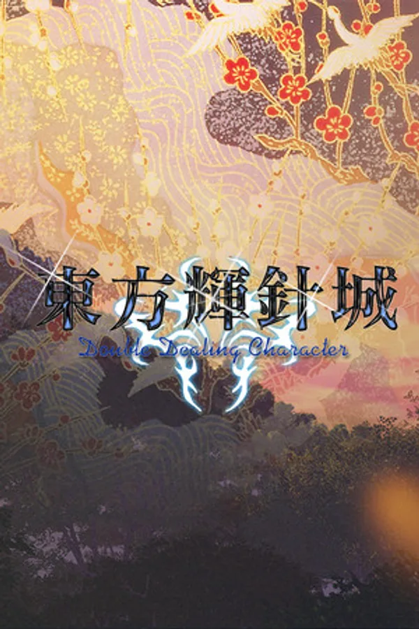 Touhou Kishinjou ~ Double Dealing Character