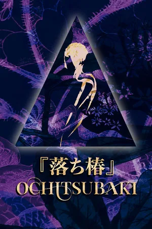 Ochitsubaki