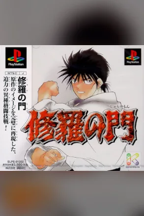 Shura no Mon