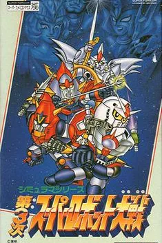 3rd Super Robot Wars