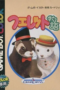 Ferret Monogatari: Watashi no Okini Iri
