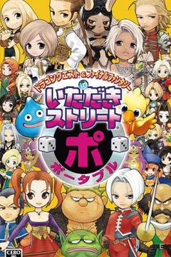 Dragon Quest & Final Fantasy in Itadaki Street Portable