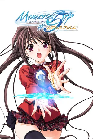 Memories Off 5: Togireta Film