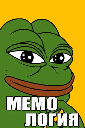 MEMOLOGY