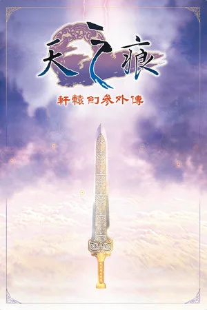 Xuan-Yuan Sword 3: The Scar of the Sky