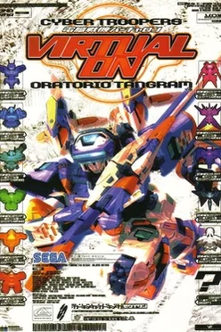 Cyber Troopers Virtual-On Oratorio Tangram