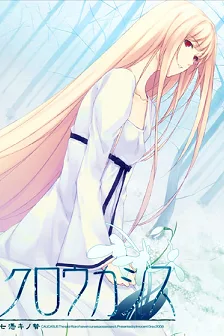 Caucasus: Nanatsuki no Nie