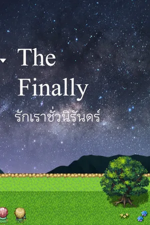 The Finally รักเราชั่วนิรันดร์