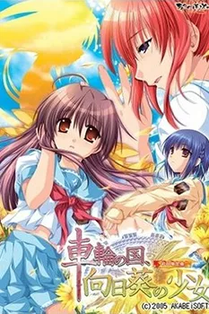 Sharin no Kuni: The Girl Among the Sunflowers