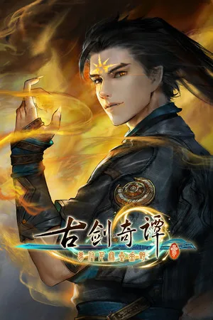 Gujian 3