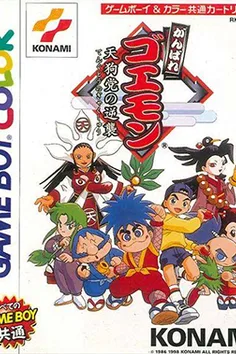 Ganbare Goemon: Tengu-tō no Gyakushū!