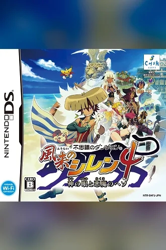 Shiren the Wanderer 4: The Eye of God and the Devil's Navel