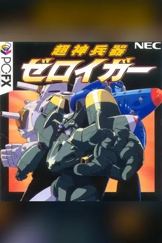 Chōjin Heiki Zeroigar