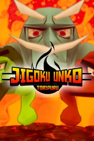 Jigoku Unko: Toripuru