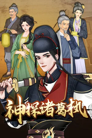 Detective Zhuge Zhi