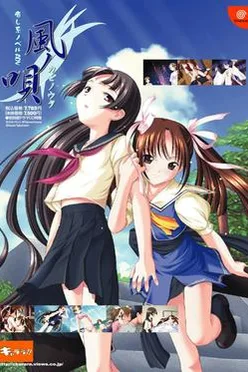 Kaze no Uta