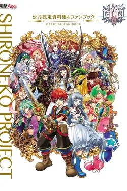 Shironeko Project Infinity