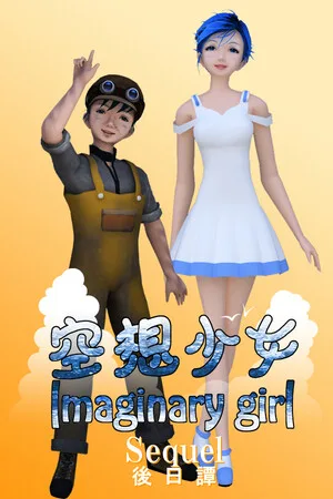 Imaginary girl -Sequel-