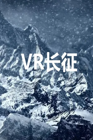 VR Long March