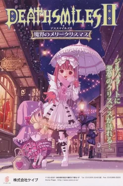 Deathsmiles II