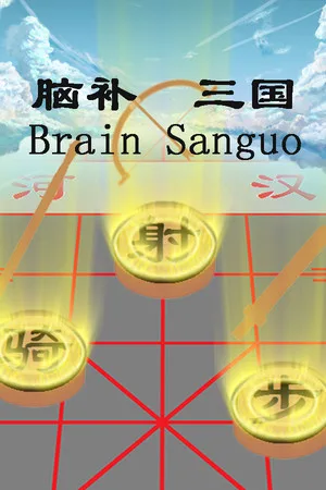 Brain Sanguo