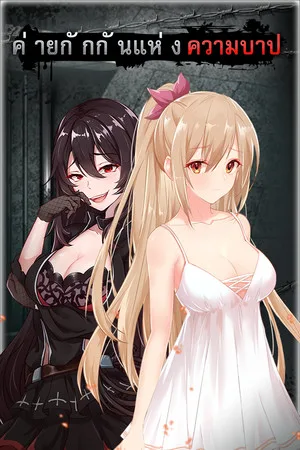 A Sinful Camp