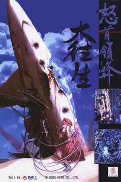 DoDonPachi Dai-Ou-Jou