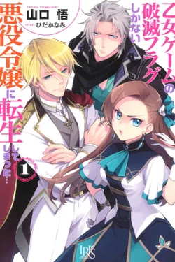 My Next Life as a Villainess: All Routes Lead to Doom! Pirates of the Disturbance