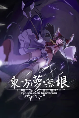 Touhou: the Unreachable Oneiroborder