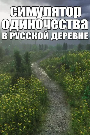 Simulyator Odinochestva V Russkoy Derevne
