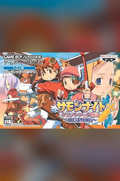 Summon Night Craft Sword Monogatari: Hajimari no Ishi