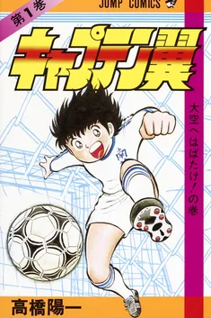 Captain Tsubasa: Ōgon Sedai no Chōsen