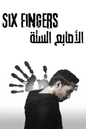 SIX FINGERS الأصابع الستة