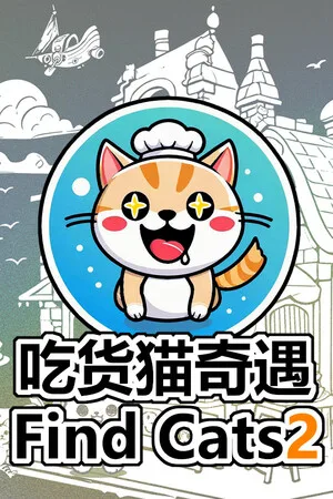 Find Cats2 吃货猫奇遇